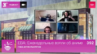 Выпуск 392: Гнев антисубаритов