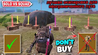 Don’t Buy Fabled Level 6 Armor If You Have This ✅ - Solo vs Squad 🤪 | Pubg Metro Royale Chapter 16
