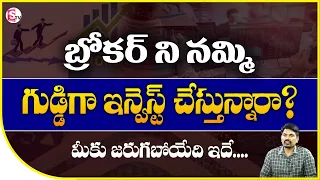 Basics of stock market in Telugu | Sundar Ramireddy | Stock Broker Report | SumanTv Money