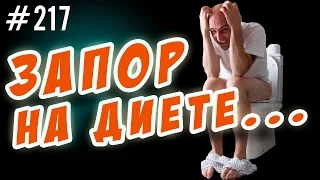 стул на сушке - проблемы со стулом (запор) на сушке или на диете.