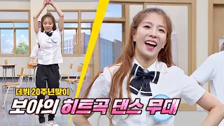 [데뷔 20주년 기념] 보아(BoA)의 히트곡 댄스 메들리 무대🎶 아는 형님(Knowing bros) 240회