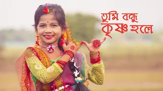 Tumi Bondhu Krishno Hole Dance | তুমি বন্ধু কৃষ্ণ হলে আমি হবো রাধা | Dance Cover By Sashti | 2022