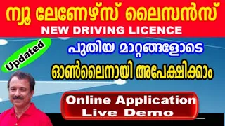 Learners licence apply online malayalam | new Driving licence online application kerala | ekeralam