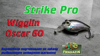 Видеообзор кренка Strike Pro Wigglin Oscar 60 по заказу Fmagazin