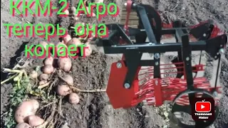 Доработка грохотной картофелекопалки ККМ-2 Агро
