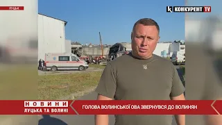 Нічна ракетна АТАКА Луцька ❗️❗️❗️ Голова Волинської ОВА звернувся до волинян