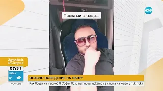 Шофьор на тролей се снима за TikTok докато вози пътници в София - Здравей, България (06.03.2024)