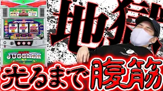 【1Gで1腹筋】まさかの腹筋◯百回越え!? 全く光らない鬼畜ジャグラー