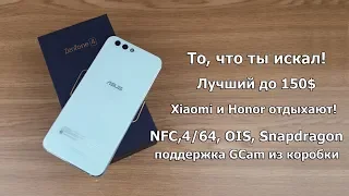 Лучший бюджетный смартфон! Xiaomi и Honor отдыхают! Asus Zenfone 4 Обзор