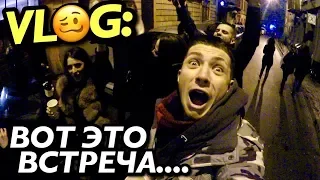 VLOG: ВОТ ЭТО ВСТРЕЧА.... обuделu зятя!((