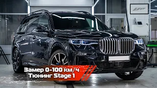 Замер BMW X7 30d  0-100км/ч  на тюнинге Stage 1 330 л.с. // Источник Мощности