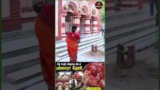 சக்தியின் கீழ் உதடு விழுந்த இடம்Phuullara Devi | Attahas Mandir | 51 Sakthi Peetam