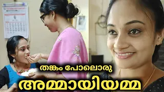 ഏതൊരു പെണ്ണും ആഗ്രഹിക്കും ഇതുപോലൊരു അമ്മായിയമ്മയെ കിട്ടാൻ 🥰