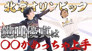 【実践解説】必見！鍵山優真選手は〇〇がめっちゃ上手！！【北京五輪】