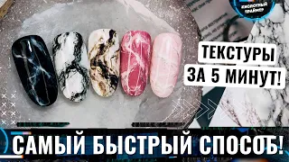 Ногти с мрамором🔥Текстура натурального камня! Натуральные текстуры для начинающих💅Текстура на ногтях