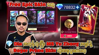 Free Epic Skin 😍အပြင် 💎 Dia အကုန်သုံးပြီး M5 Yu Zhong အရုပ်နဲ့ Roger Prime Skin ကိုအရယူမယ်ဟေ့🔥💯