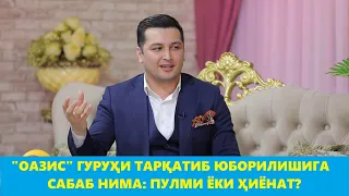 ЛАЗИЗХОН БУРГУТХОНОВ "ОАЗИС"ДАН КЕТИШ САБАБИНИ АЙТДИ!