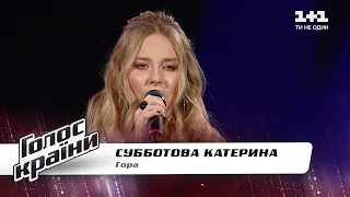 Ekaterina Subbotova — "Gora" — The Voice Show Season 11 — Blind Audition