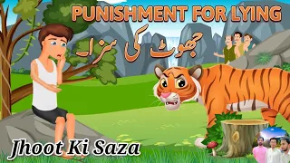 شیر آیا شیر | There Comes the Tiger | Boy who Cried Tiger in Urdu | Urdu Story | جھوٹ کی سزا