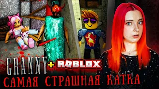 Я ТОПОВАЯ БАБКА в РОБЛОКСЕ! ► GRANNY 3 в РОБЛОКС