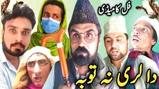 Da Lare Na Toba Pashto Funny Video Daji Gull Vines