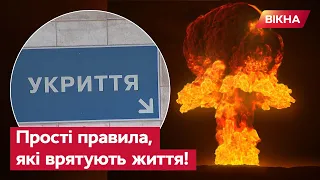 💥 Як діяти під час ЯДЕРНОГО ВИБУХУ, аби ВИЖИТИ