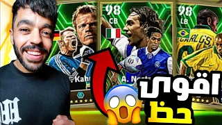 مستحيييييل🔥تفجير بكج اساطير المنتخبات🤯اعظم حظ في التاريخ 🤩|efootball 2024