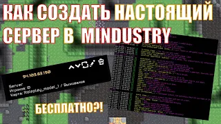 Как создать НАСТОЯЩИЙ сервер в MINDUSTRY. Полный гайд по созданию и настройке сервера