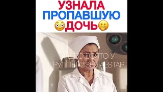 узнала пропавшую дочь