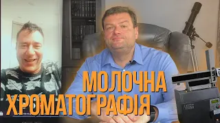 Як визначити рослинні жири в молокопродуктах? Відповідь вченого, хіміка,хроматографіста Серікова О.В