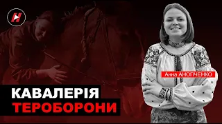 КАВАЛЕРІЯ ТЕРОБОРОНИ. Війна, коні та собака Анни Анопченко, офіцера СІМІС 206-го батальйону ТрО ЗСУ