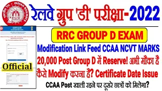 RRC GROUP D EXAM MODIFICATION LINK CCAA FEED NCVT MARKS कैसे MODIFY करें?20,000 Post अभी चुके तो गये