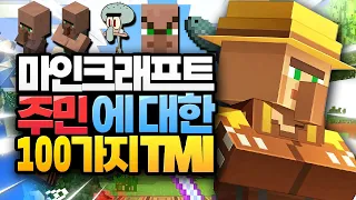 마인크래프트 주민에 대한 100가지 TMI #9 [블루위키]