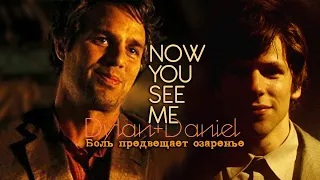 [Now You See Me]  Dylan Shrike + Daniel Atlas - Боль предвещает озаренье [SLASH AU]