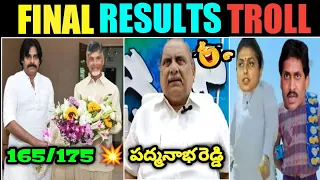 AP Election Final Results Troll ll CM Chandrababu, Pawan Kalyan ll Jagan ll Telugu Trolls