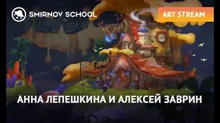 CG ART STREAM: АННА ЛЕПЕШКИНА И АЛЕКСЕЙ ЗАВРИН