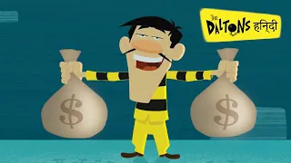 हिन्दी The Daltons | डाल्टन अमीर हो गए | Hindi Cartoons for Kids