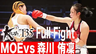 MOEvs森川 侑凜 第2試合 Krush女子アトム級 22.3.26 Krush135 #krush #k1wgp #格闘技