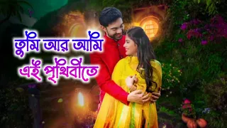 Tumi Ar Ami Ei Prithibite| Madhur Milan| Bengali Movie Song| Kumar Sanu| Sadhana Sargam