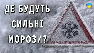 ДЕ БУДУТЬ СИЛЬНІ МОРОЗИ? Погода в Україні взимку 2023