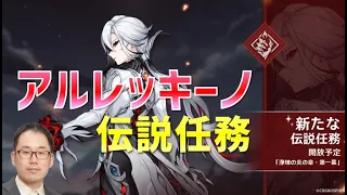 「アルレッキーノ」伝説任務　「浄煉の炎の章・第一幕」　召使　原神　genshin