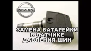 ДАТЧИК ДАВЛЕНИЯ ШИН nissan/infiniti