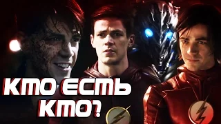 ИСТОРИЯ ОДНОГО БОГА СКОРОСТИ... [Теории] / Флэш l The Flash