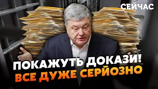 Ого! ПОРОШЕНКА судитимуть за держзраду? Слідство ЗАКІНЧИЛИ. Світить 15 РОКІВ в'язниці. ДЕТАЛІ СПРАВИ