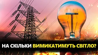 ВАЖЛИВО! Термінова заява про ВІДКЛЮЧЕННЯ світла. Чого ОЧІКУВАТИ вже у найближчі дні