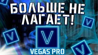 FULL SETUP OF VEGAS PRO FROM SCRATCH 😲 Remove the lags and turn on auto-save!