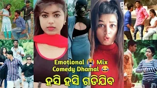 New odia tik tok videos 😍 New odia song mix funny comedy tiktok videos 😂 tiktok by nua kunwari boh