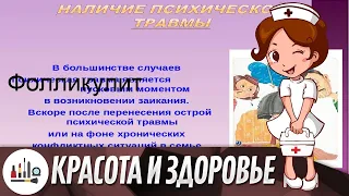 Фолликулит