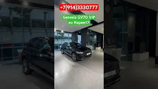 ‼️новый Genesis GV70 VIP от официального Дилера из КОРЕИ‼️Отправка в РОССИЮ‼️