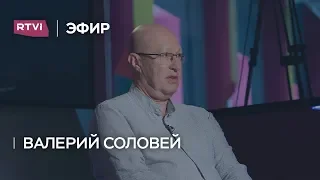 Валерий Соловей: «Путин не знает, что происходит в стране»